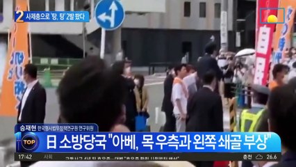 아베 등 뒤에서 ‘탕,탕’…심폐정지 상태서 의식불명