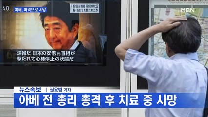 아베 전 총리, 유세 중 피습 사망…용의자 "불만 있어 범행"