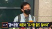 김주하 앵커가 전하는 7월 8일 MBN 뉴스7 주요뉴스