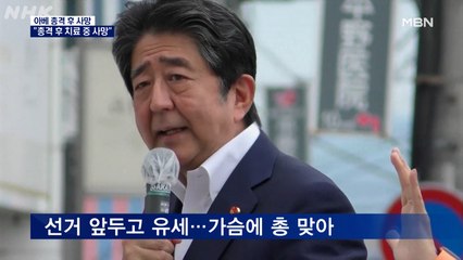 아베 전 일본 총리, 유세 중 피습 사망…용의자 "불만 있어 범행"