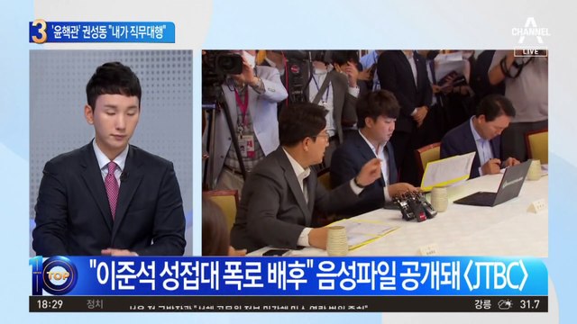 ‘중징계’ 이준석 사퇴 거부…권성동 “내가 직무대행” 충돌