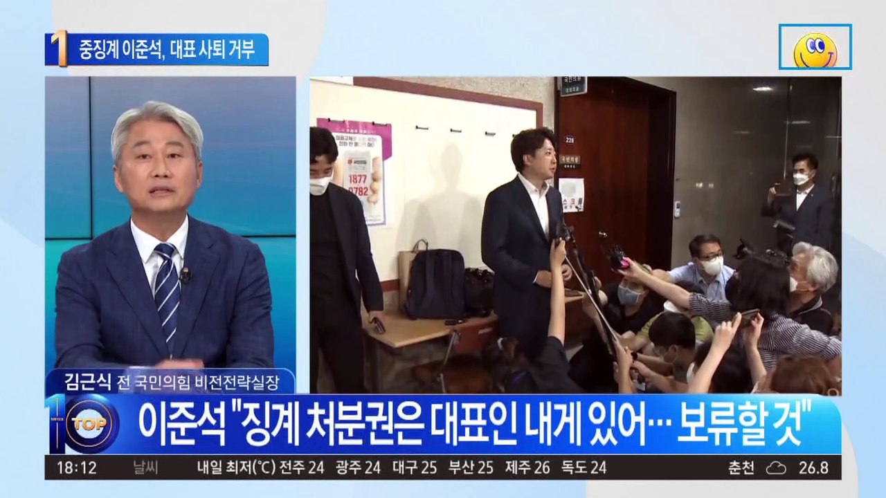 “대표직 물러나지 않겠다”…‘중징계’ 이준석 버티기