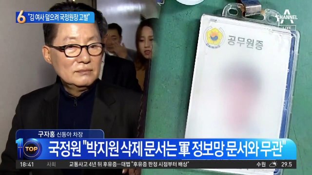 박지원·서훈 고발에 윤건영 “김 여사 덮으려…”