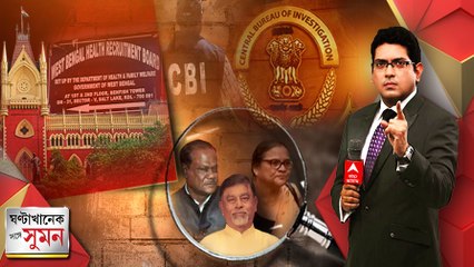 ঘণ্টাখানেক সঙ্গে সুমন ( ০৭.০৭.২২ )  কলকাতা থেকে বাগদা, টেট-দুর্নীতিকাণ্ডে দিনভর সিবিআই রেড