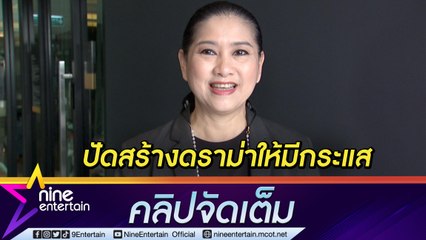 “ปุ้ย” เล่านาที “ครูจุ๊บแจง” สละสิทธิ์ประกวด MUT2022 ยันไม่ได้สร้างกระแส (คลิปจัดเต็ม)
