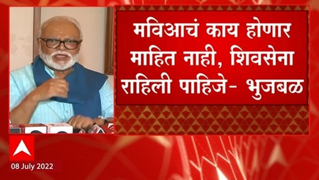 Chhagan Bhujbal : मविआचं काय होणार माहित नाही, शिवसेना टिकलीच पाहिजे : छगन भुजबळ