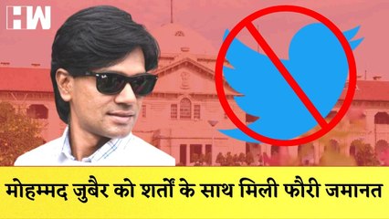 Mohammad Zubair को मिली फौरी Bail, Sitapur वाले Case में SC ने दी राहत पर नहीं होगी रिहाई | Alt News