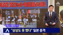 “상상도 못 했다”…아베 총격 피습 사망에 일본 충격