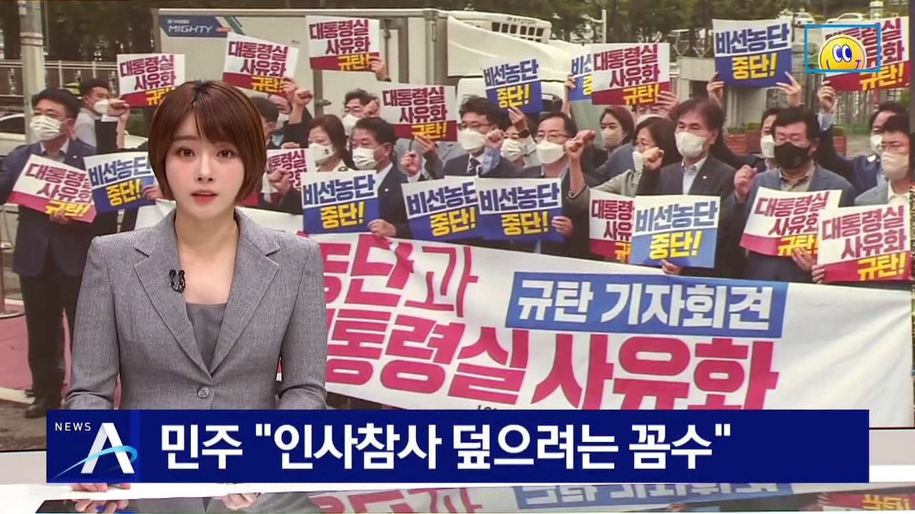 민주당, 박지원·서훈 수사에 반발 “인사참사 덮으려는 꼼수”
