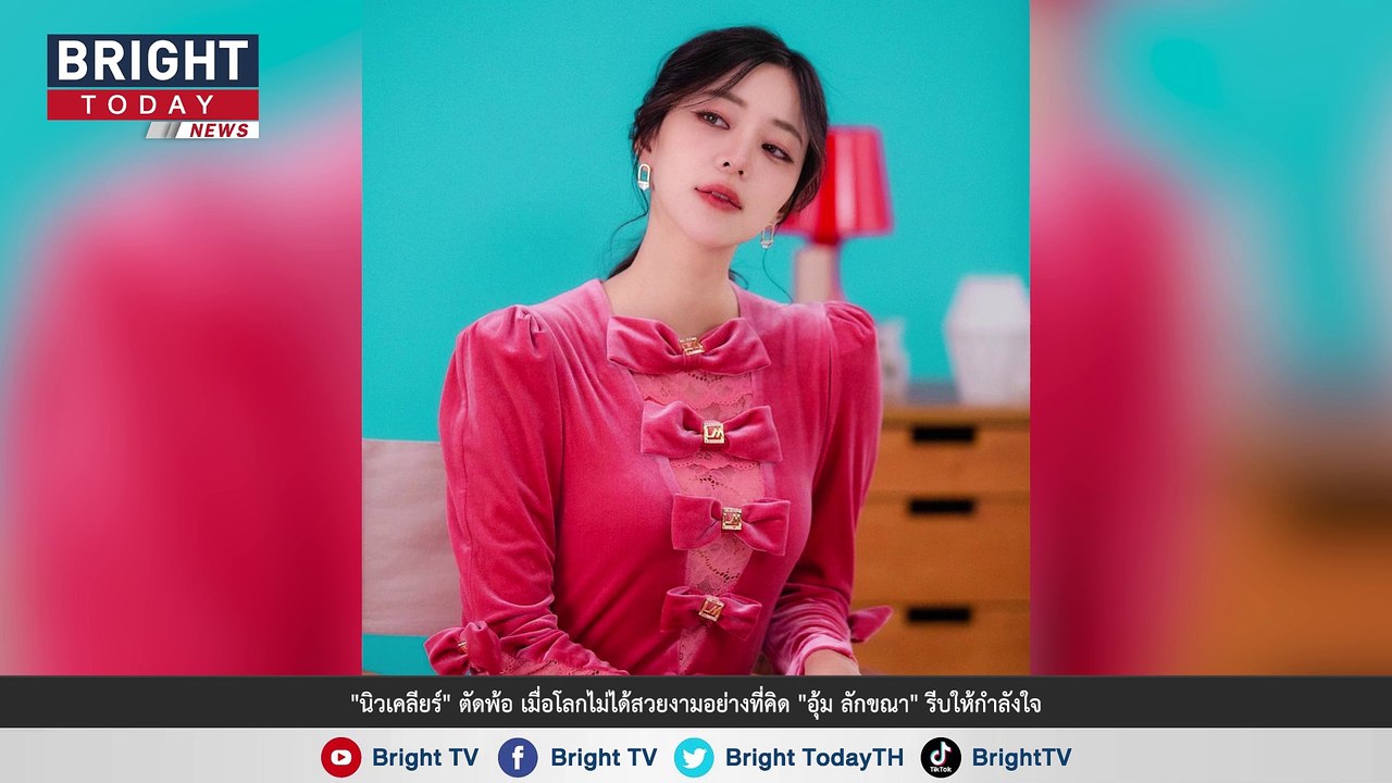 "นิวเคลียร์" ตัดพ้อ เมื่อโลกไม่ได้สวยงามอย่างที...