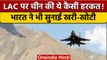 India China Dispute: LAC पर इंडियन आर्मी की पोजिशन के पास चीनी एयरक्राफ्ट | वनइंडिया हिंदी | *News