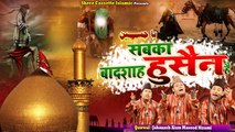 Sabka Badshah Hussain Hai | इमाम हुसैन की शान में बेहतरीन कव्वाली | Karbala Ki Qawwali