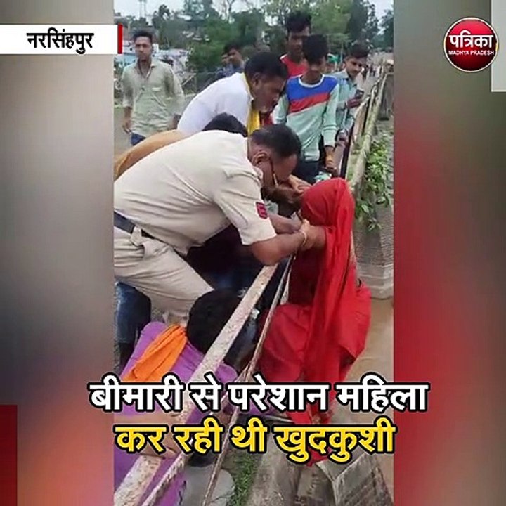 नरसिंहपुर : नर्मदा नदी के पुल से कूदकर खुदकुशी...