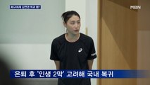 2년 만에 돌아온 배구 여제…김연경 