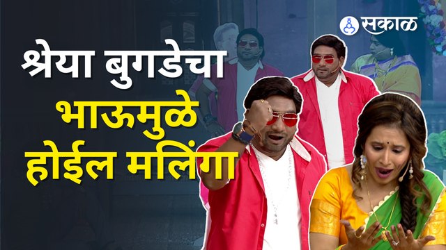 Chala Hawa Yeu dya Upcoming Episode : रंग लागला, तुझा छंद लागला...! | Sakal Media