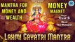 Laxmi Gayatri Mantra 108 Times | Mantra For Money And Wealth | Money Magnet