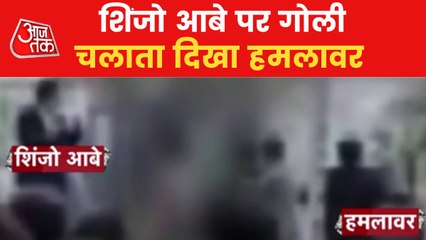 When Shinzo Abe was shot while giving an election speech