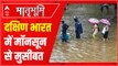 दक्षिण भारत में मॉनसून से मुसीबत | South India Weather Update | Karnataka Heavy Rains | Kerala Rains