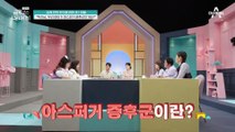 오은영 박사님… 우리 아이가 아스퍼거 증후군인가요?