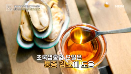 관절 건강에 도움 되는 '초록입홍합 오일'