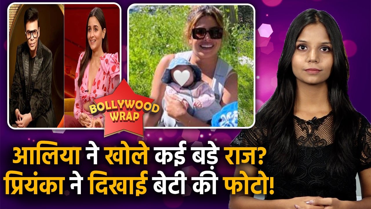 Alia Bhatt Koffee With Karan | Priyanka Chopra Daughter photo | Kartik Aryan Latest Video |FilmiBeat