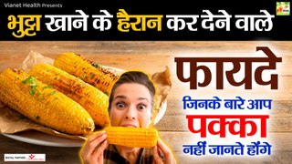 भुट्टा खाने के फायदे | Bhutta Khane Ke Fayde | Benefits Of Corn | Sweet Corn Ke Fayde
