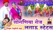 Mata ji Dj Song Remix | Joganiya Roj Lagau Status | New Rajasthani Bhajan - Latest Marwadi Dj Song
