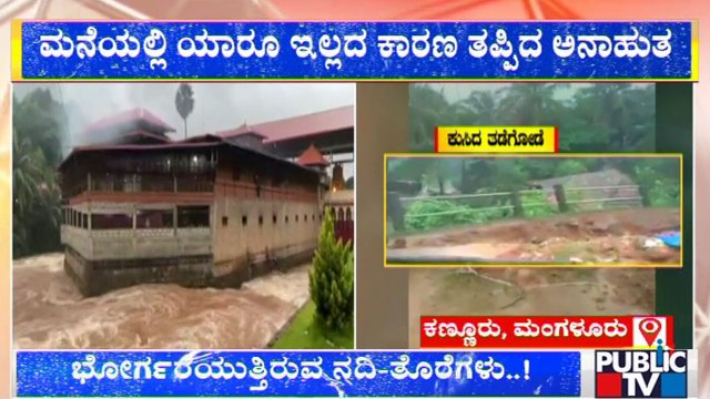 Heavy Rain Causes Multiple Landslides In Mangaluru | Public TV