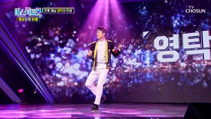무대를 장악하는 에너지 영탁의 탄생 TV CHOSUN 220708 방송