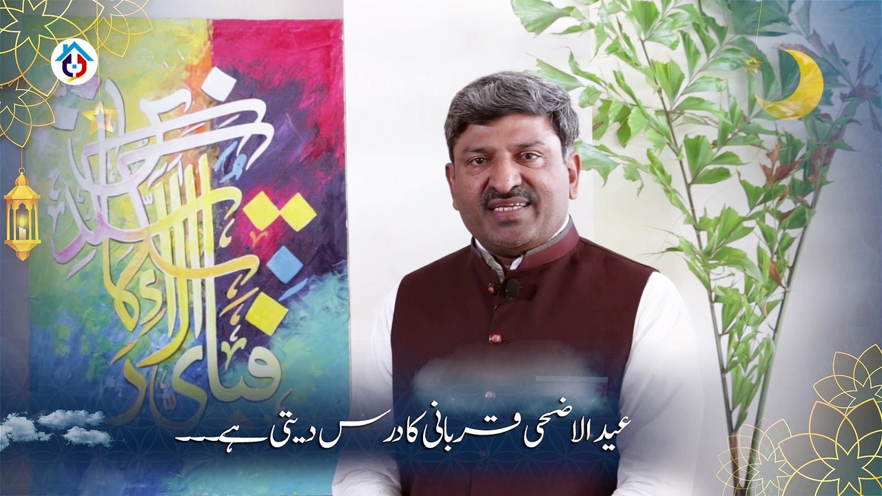Eid ul Adha Mubarak 2022 | Eid Mubarak to you & your Family from Advice Associates
