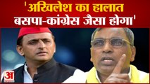 AC कमरों से राजनीति करने वालों का हश्र बसपा-कांग्रेस जैसा होगा | Akhiesh yadav | samajwadi party