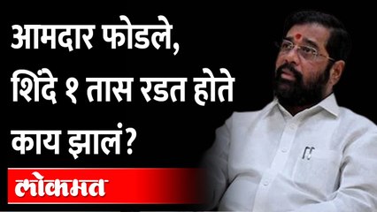 Sanjay Gaikwad on Eknath Shinde : सुरतमध्ये पाय ठेवला आणि शिंदे रडू लागले... काय घडलं?