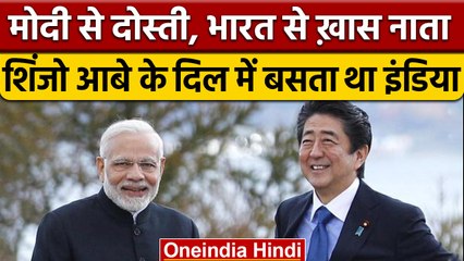 Download Video: Shinzo Abe Biography: Shinzo Abe और Narendra Modi की Chemistry | वनइंडिया हिंदी | *International