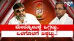 ಸಿದ್ದರಾಮೋತ್ಸವ ಬಗ್ಗೆ ಡಿಕೆ-ಸಿದ್ದು ಭಿನ್ನರಾಗ..! | Siddaramaiah | DK Shivakumar | Public TV