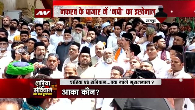 Bade Miyan Kidhar Chale : शरिया vs संविधान किधर चले मुसलमान ? Udaipur | Nupur Sharma | Naved Qureshi |