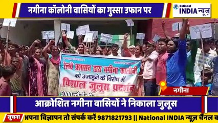 उत्तराखंड के नगीना कॉलोनी में ग्राम वासियों का गुस्सा उफान पर रेलवे प्रशासन के खिलाफ जुलूस
