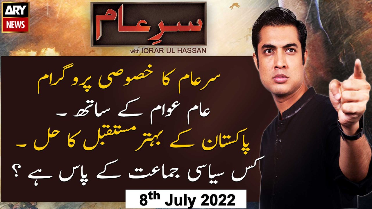 Sar-e-Aam | Iqrar Ul Hassan | ARY News | 8th Ju...