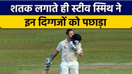 AUS vs SL: Steve Smith ने शतक लगाकर बनाया ये रिकॉर्ड, दिग्गजों को पछाड़ा | वनइंडिया हिन्दी *Cricket