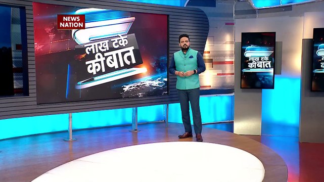Lakh Take Ki Baat : अमरनाथ गुफा से 2 किलोमीटर दूर फटा बादल | Amarnath Breaking |