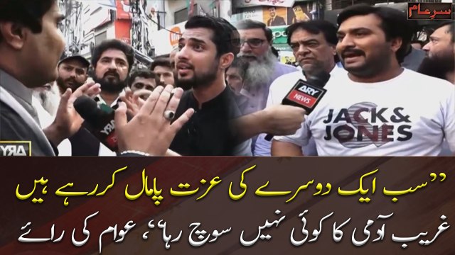 No one is thinking for the poor man , Lahoris disappointed from Pakistani Politicians