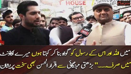 Iqrar ul Hassan is also upset with the rising inflation