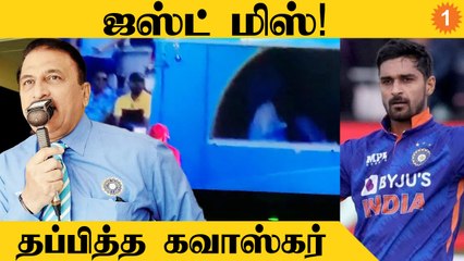 IND vs ENG T20-ல் Deepak Hooda அடித்த சிக்ஸர்... ஒரு நொடியில் தப்பித்த Gavaskar *Cricket