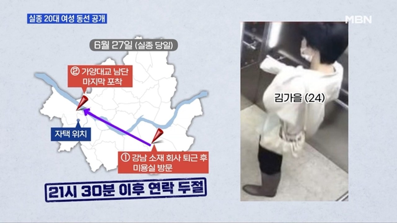 MBN 뉴스파이터-실종 20대 동선 공개…이수정 "끝까지 수색해야"