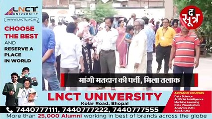 INDORE: महिला ने मांगा मतदाता पर्ची और वोटर कार्ड, पति ने दरवाजे पर ही दिया तलाक