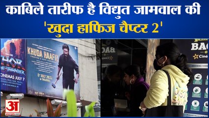 India News: काबिले तारीफ है विद्युत जामवाल की 'खुदा हाफिज चैप्टर 2' | Vidhyut Jamwal