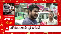GVK EMRI runs a big 'Scam' under the guise of sick patients | Ghanti Bajao | 08.07.2022