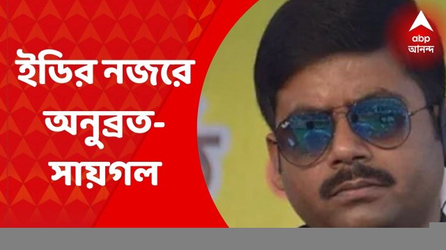 CBI: সিবিআইয়ের পরে এবার ইডি। কয়লা ও গরু পাচার মামলায়, আরেক কেন্দ্রীয় সংস্থার নজরে। বীরভূম জেলা তৃণমূলের সভাপতি অনুব্রত মণ্ডল এবং তাঁর দেহরক্ষী সায়গল হোসেন। Bangla News