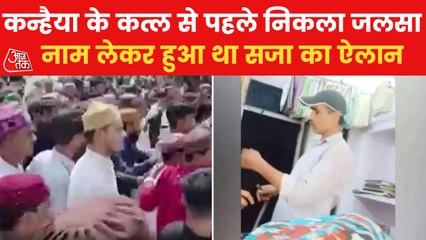 The new revelations in the Udaipur murder case!