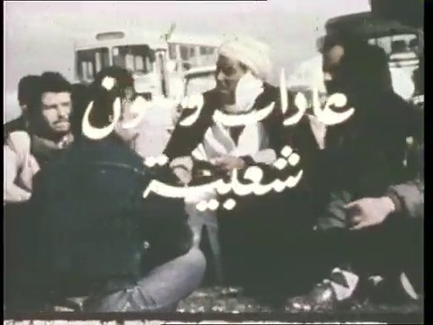 1979 - Mila traditions et coutumes