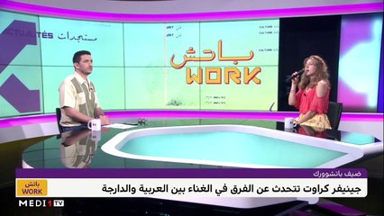 مع جينيفر كراوت - 08/07/2022